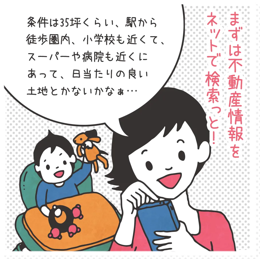 家づくりの初心者Pさんファミリー