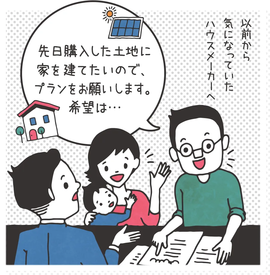 家づくりの初心者Pさんファミリー
