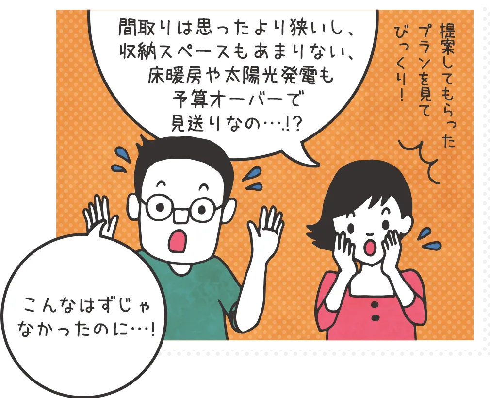 家づくりの初心者Pさんファミリー