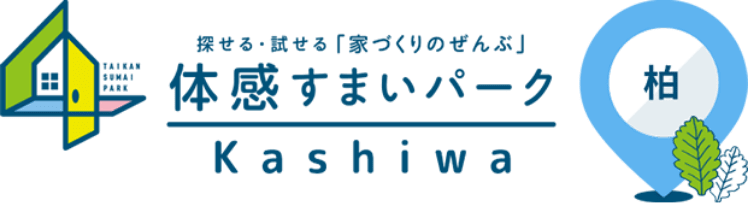 探せる・試せる「家づくりのぜんぶ」体感すまいパーク柏