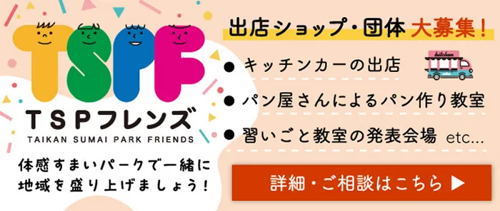 出店ショップ・団体 大募集！
